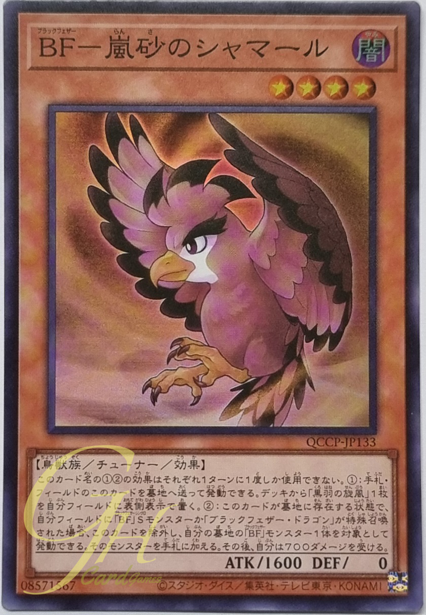 Yugioh [QCCP-JP133] Blackwing - Shamal the Sandstorm (Super Rare)