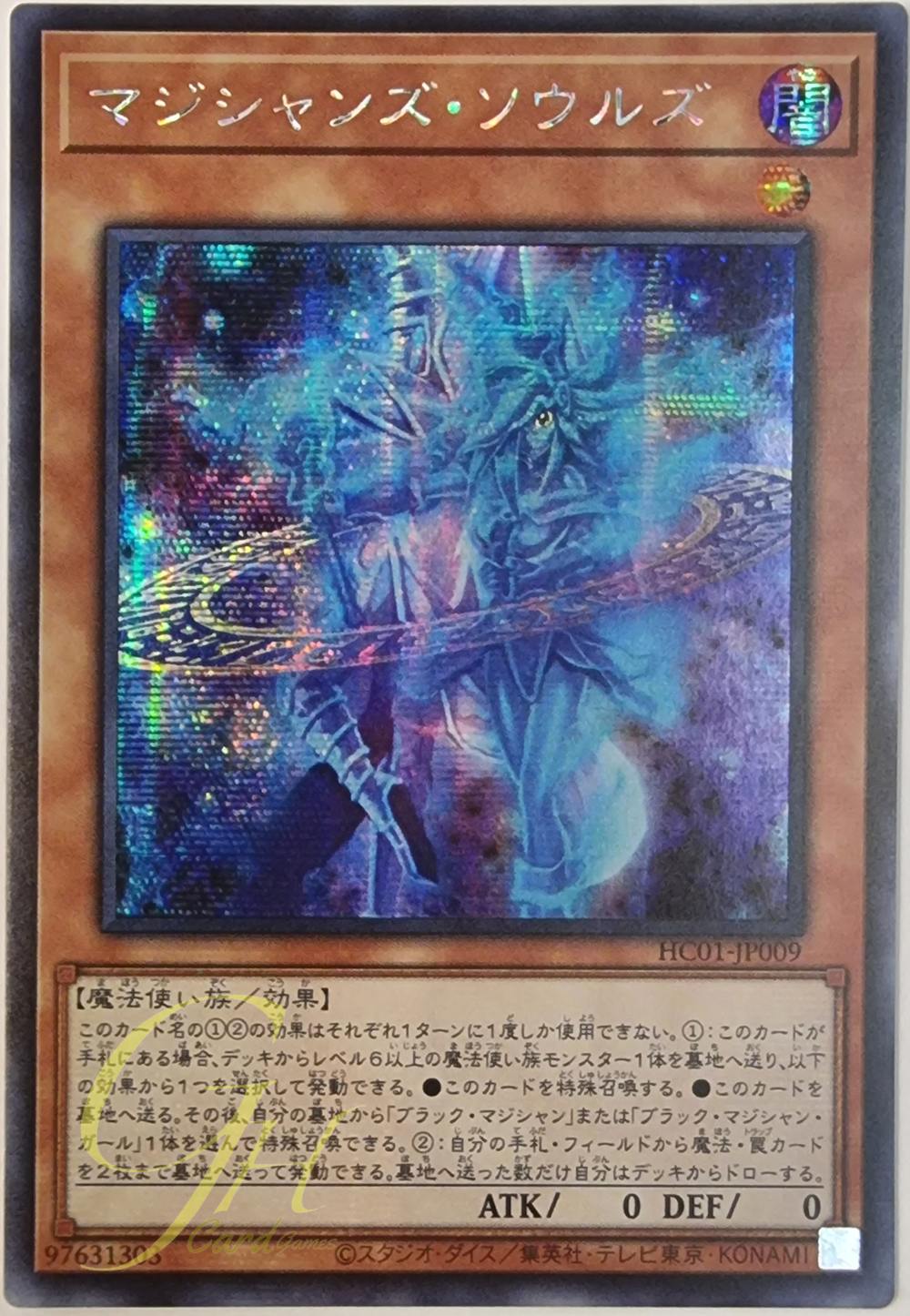 [HC01-JP009] Magicians' Souls (Secret Rare)