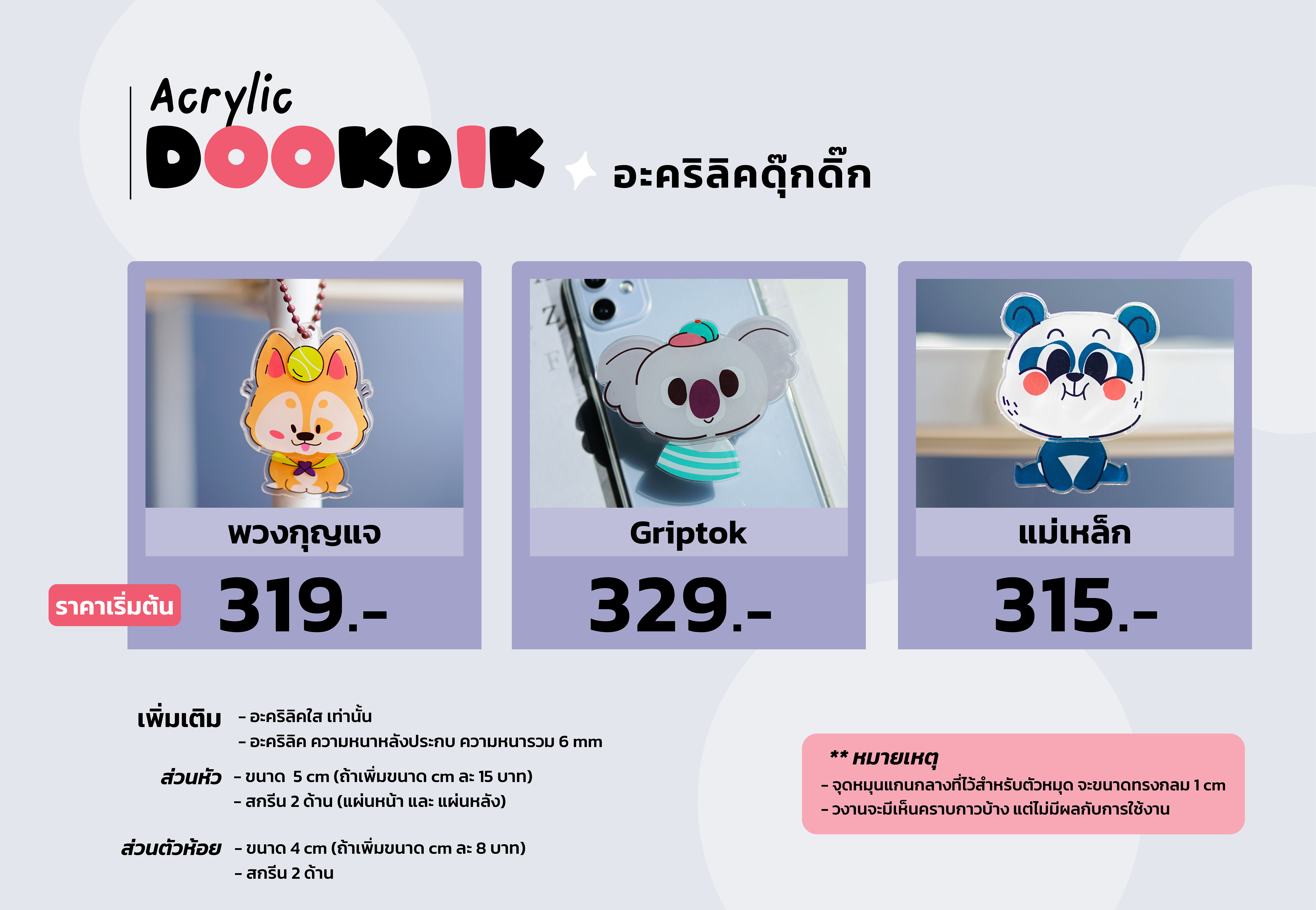 รับผลิตพวงกุญแจดุ๊กดิ๊ก