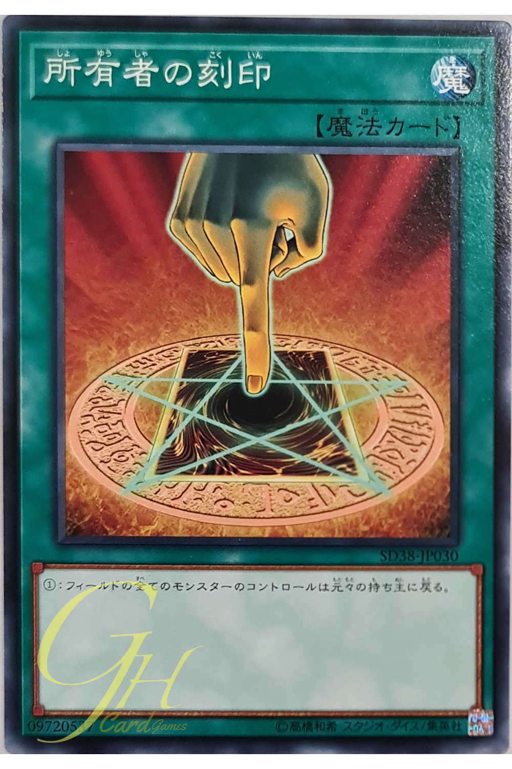 [SD38-JP030] Owner's Seal (Common)