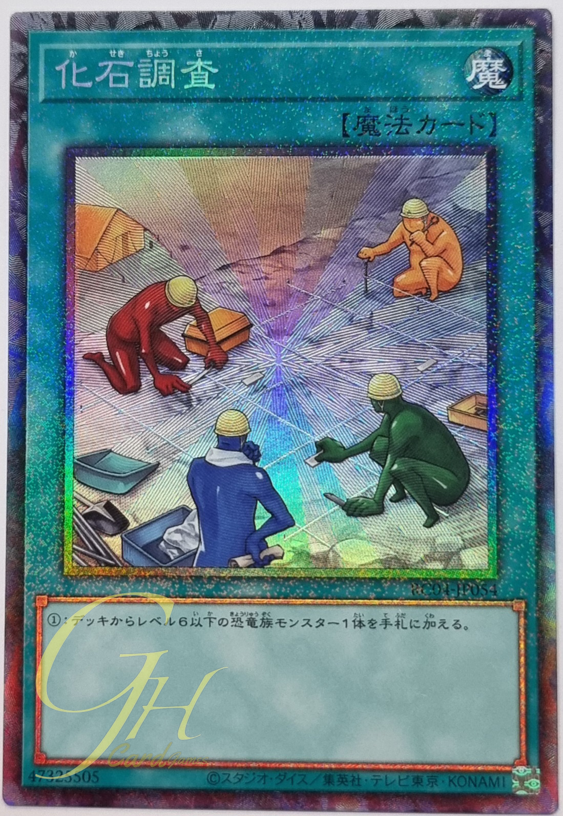 Yugioh [RC04-JP054] Fossil Dig (Collector's Rare)