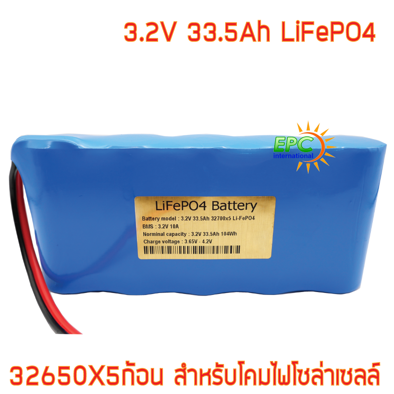 แบตเตอรี่ลิเธียมฟอสเฟต Lifepo4 3.2v 33.5Ah 32700x5 ก้อน สำหรับโคมโซล่าเซลล์
