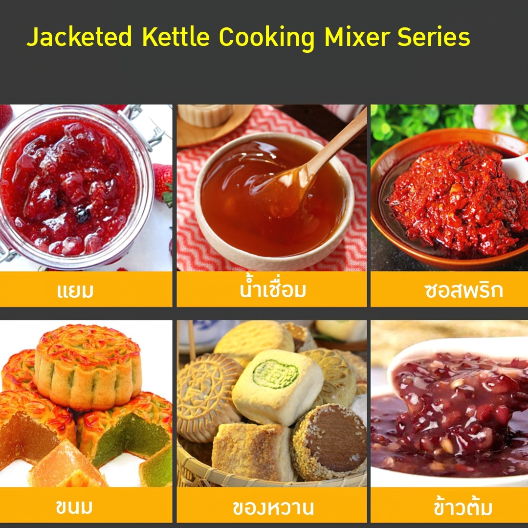 🌈หม้อกวน หม้อทำความร้อน กวนปรุงอาหารอัตโนมัติ รุ่น AS-400 Jacketed Kettle Cooking Mixer Series