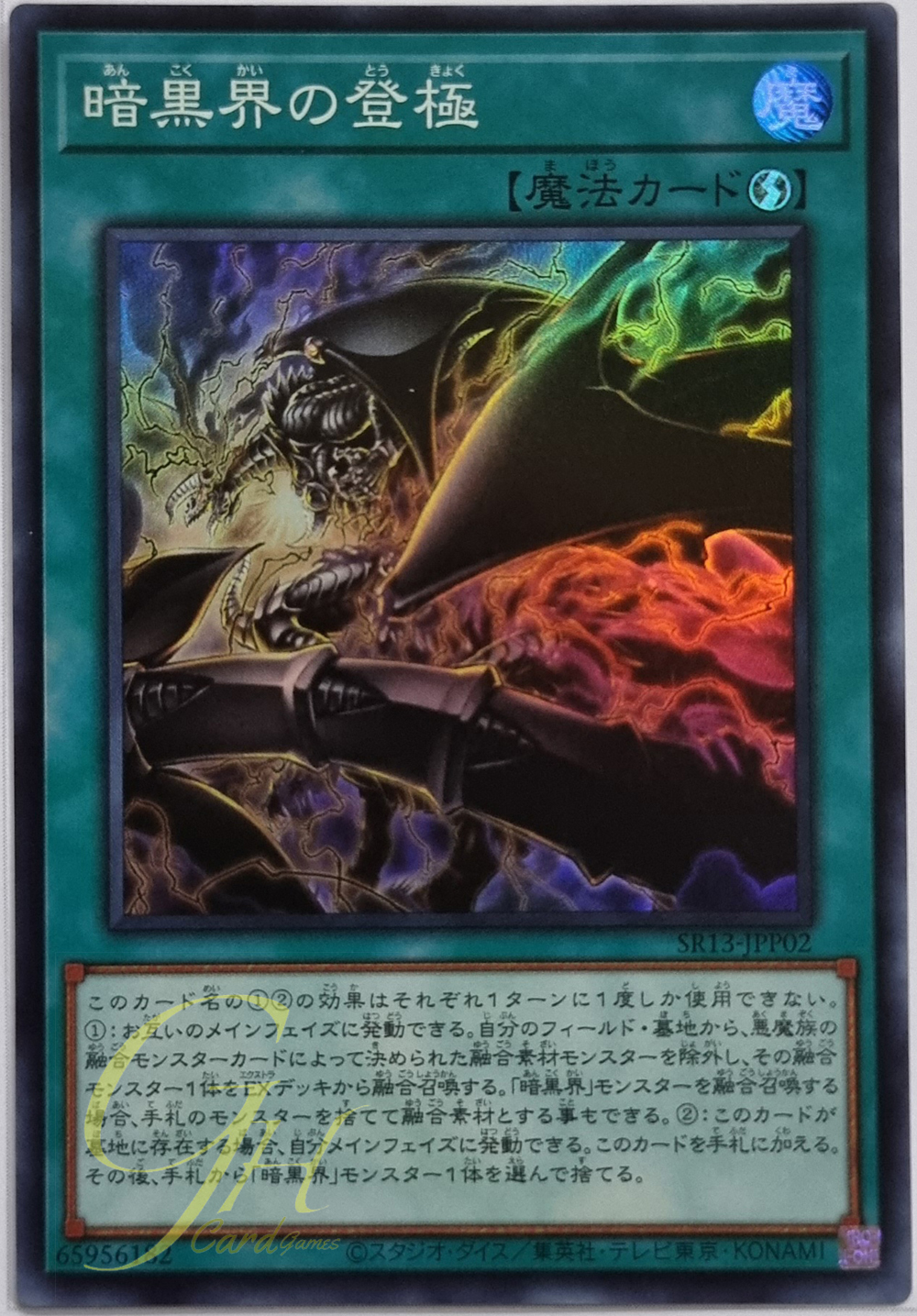 Yugioh [SR13-JPP02] Dark World Accession (Super Rare)