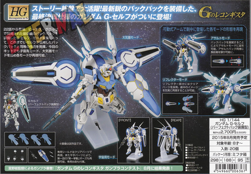 HG 1/144 GUNDAM G-SELF PERFECT PACK