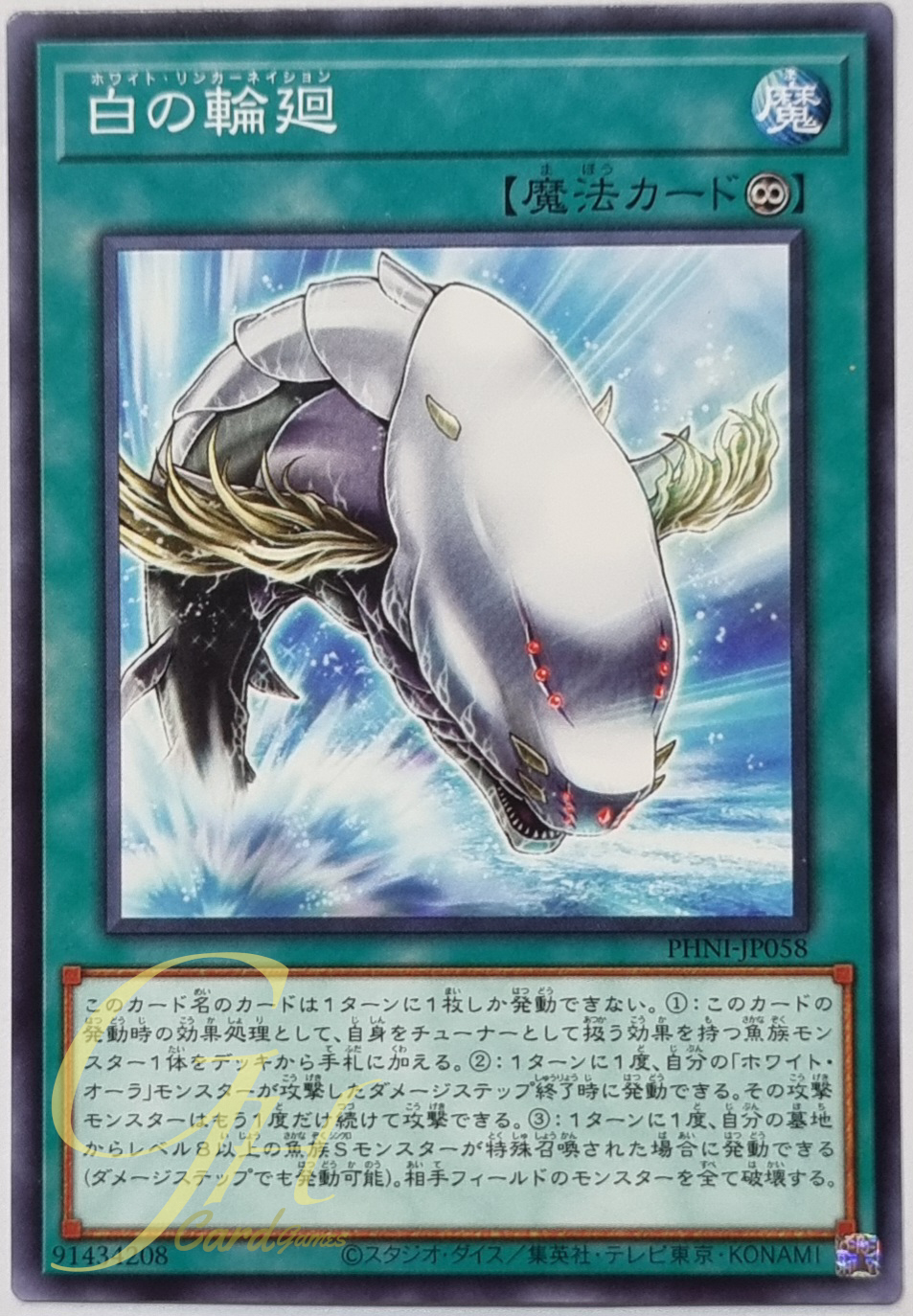 Yugioh [PHNI-JP058] White Reincarnation (Common)
