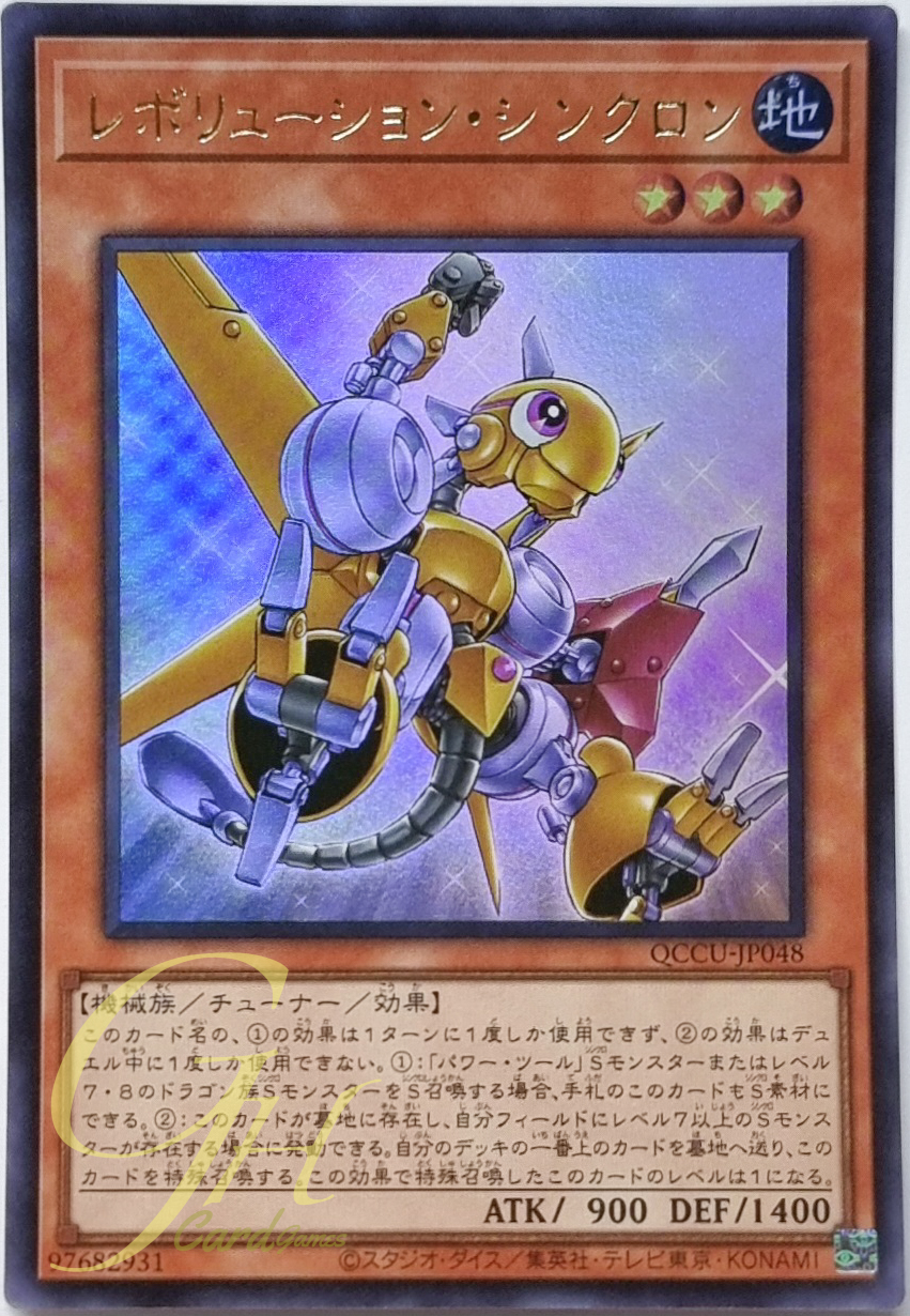 Yugioh [QCCU-JP048] Revolution Synchron (Ultra Rare)