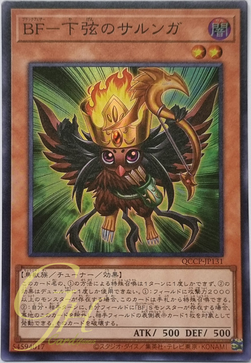 Yugioh [QCCP-JP131] Blackwing - Sharnga the Waning Moon (Super Rare)