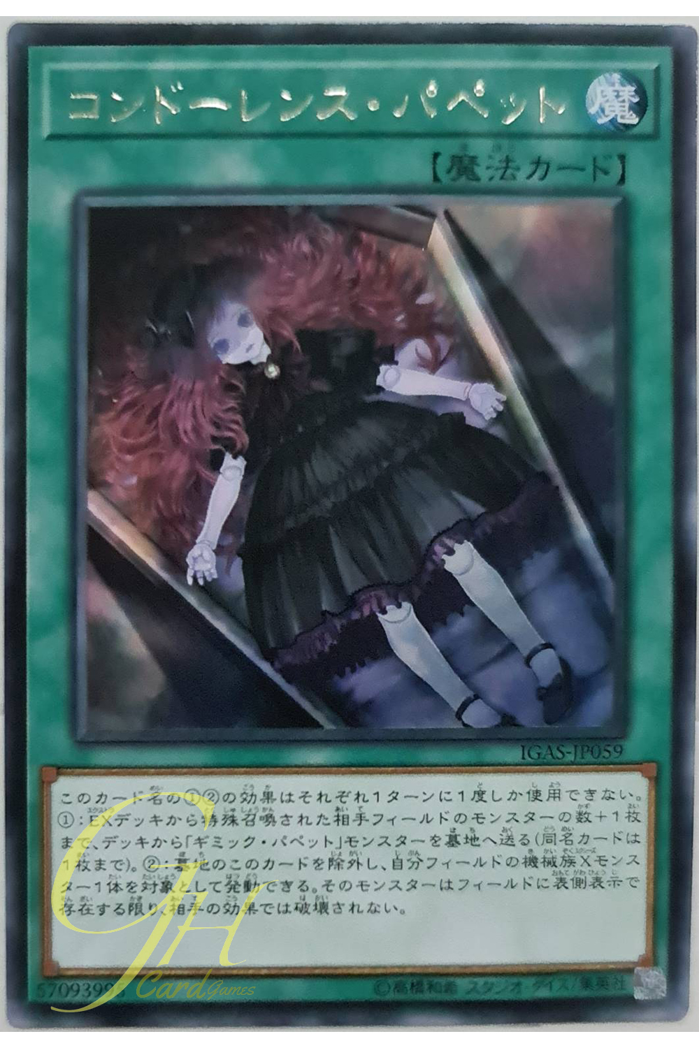 [IGAS-JP059] Condolence Puppet (Rare)