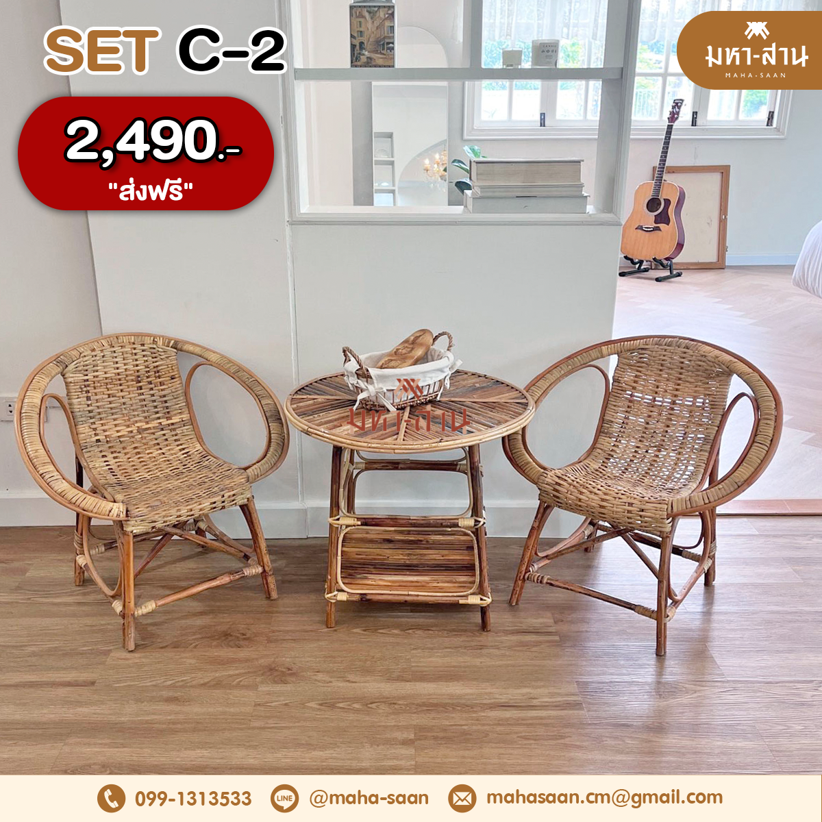 โต๊ะ+เก้าอี้หวาย Set C-2