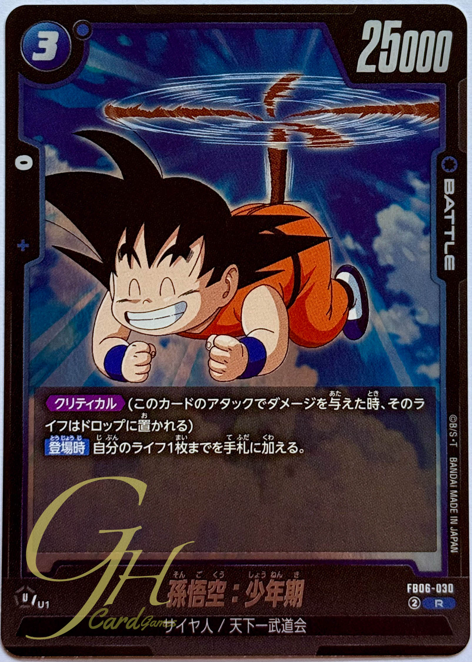 Dragon Ball Card Game [FB06-030] Son Goku : Childhood (Rare)