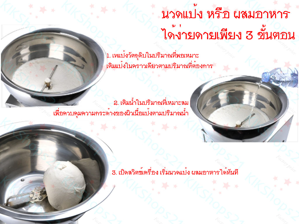 เครื่องนวดแป้ง
