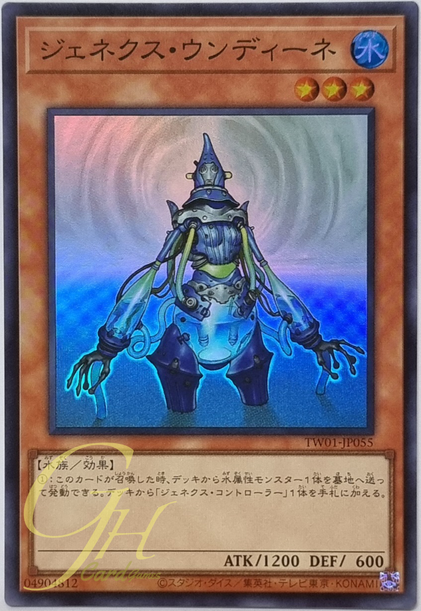Yugioh [TW01-JP055] Genex Undine (Super Rare)