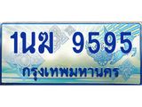 ป้ายทะเบียนรถตู้ 9595,ทะเบียนรถตู้มงคล – 1นฆ 9595 ทะเบียนรถตู้เลขประมูลจากกรมขนส่ง,1นฆ 9595