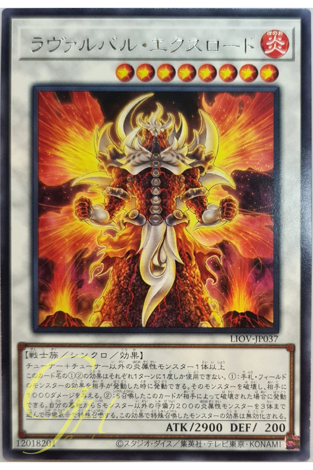 [LIOV-JP037] Lavalval Exlord (Rare)