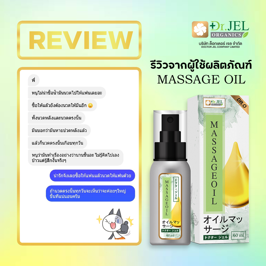 รีวิว ออยล์นวด Dr.O