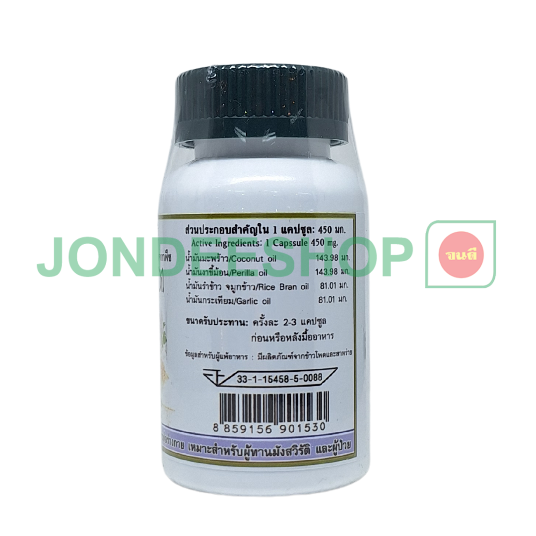 น้ำมันสกัดเย็นรวม 4ชนิด ลำนำ#8859156901530