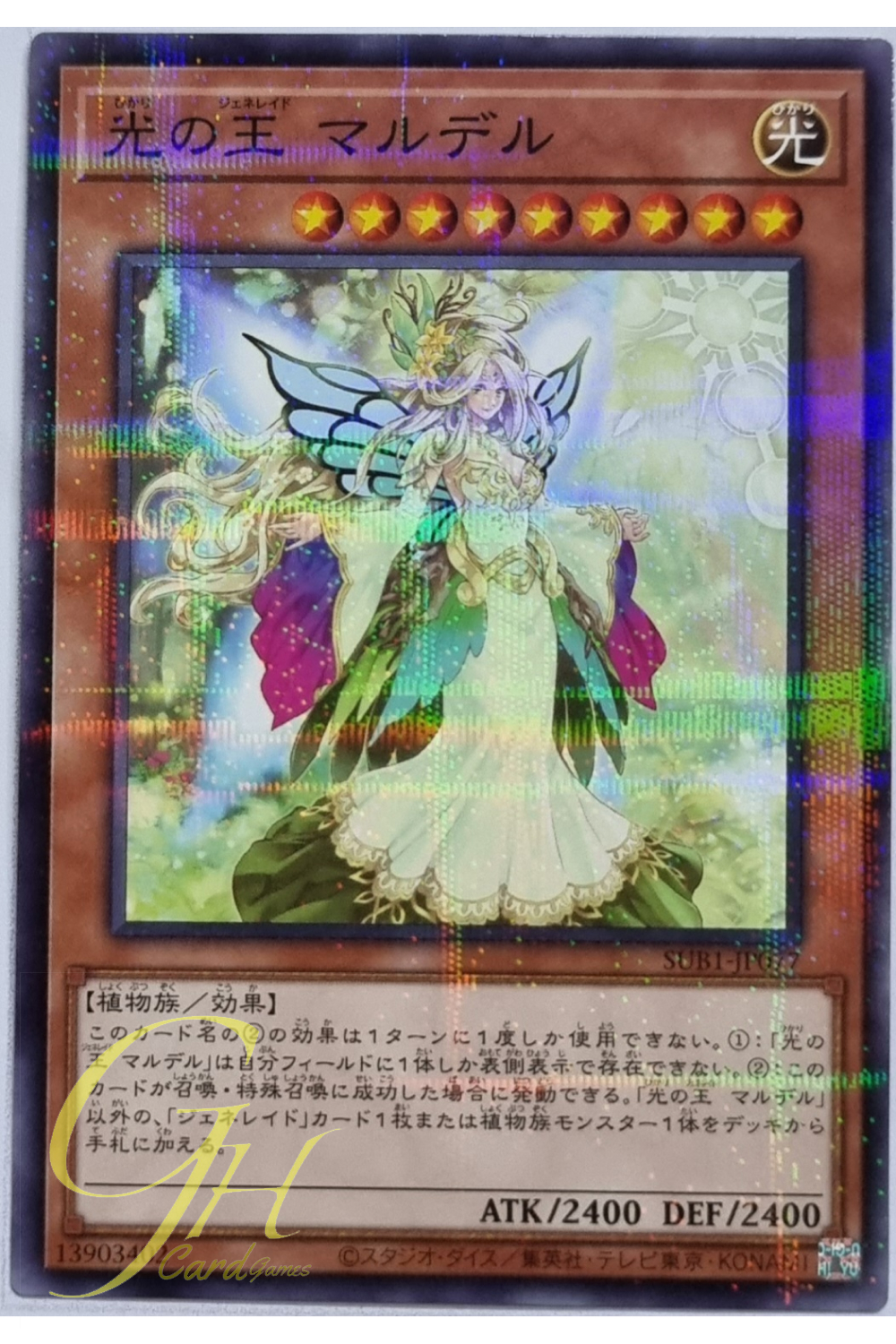Yugioh [SUB1-JP077] Mardel, Generaider Boss of Light (Normal Parallel Rare)
