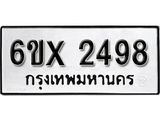 รับจองทะเบียน 2498 –ทะเบียนรถเลข 2498 หมวดใหม่เลขถูกใจจากกรมขนส่ง