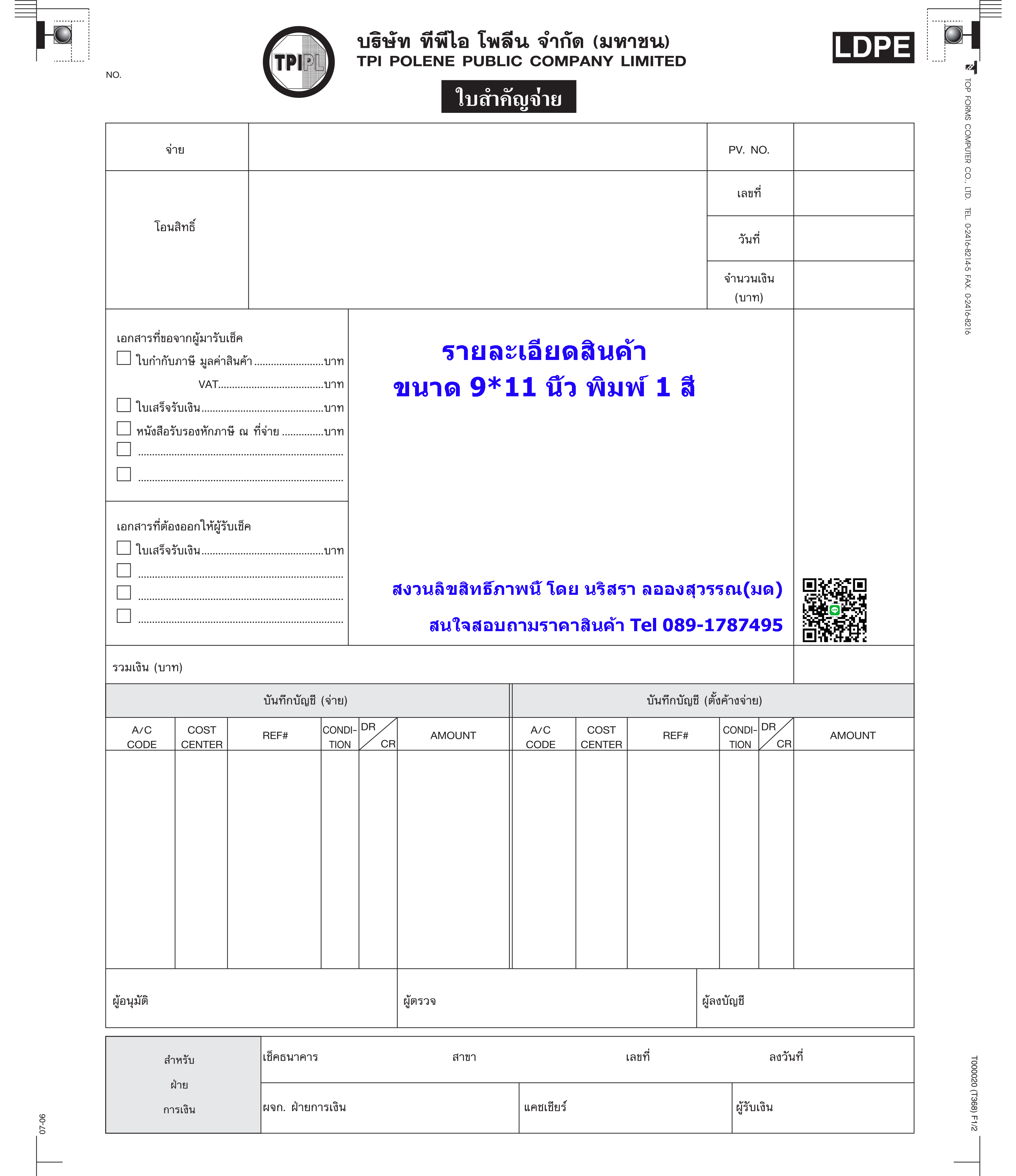 ใบสำคัญจ่าย / ใบสำคัญรับ (Payment voucher / Receipt voucher)