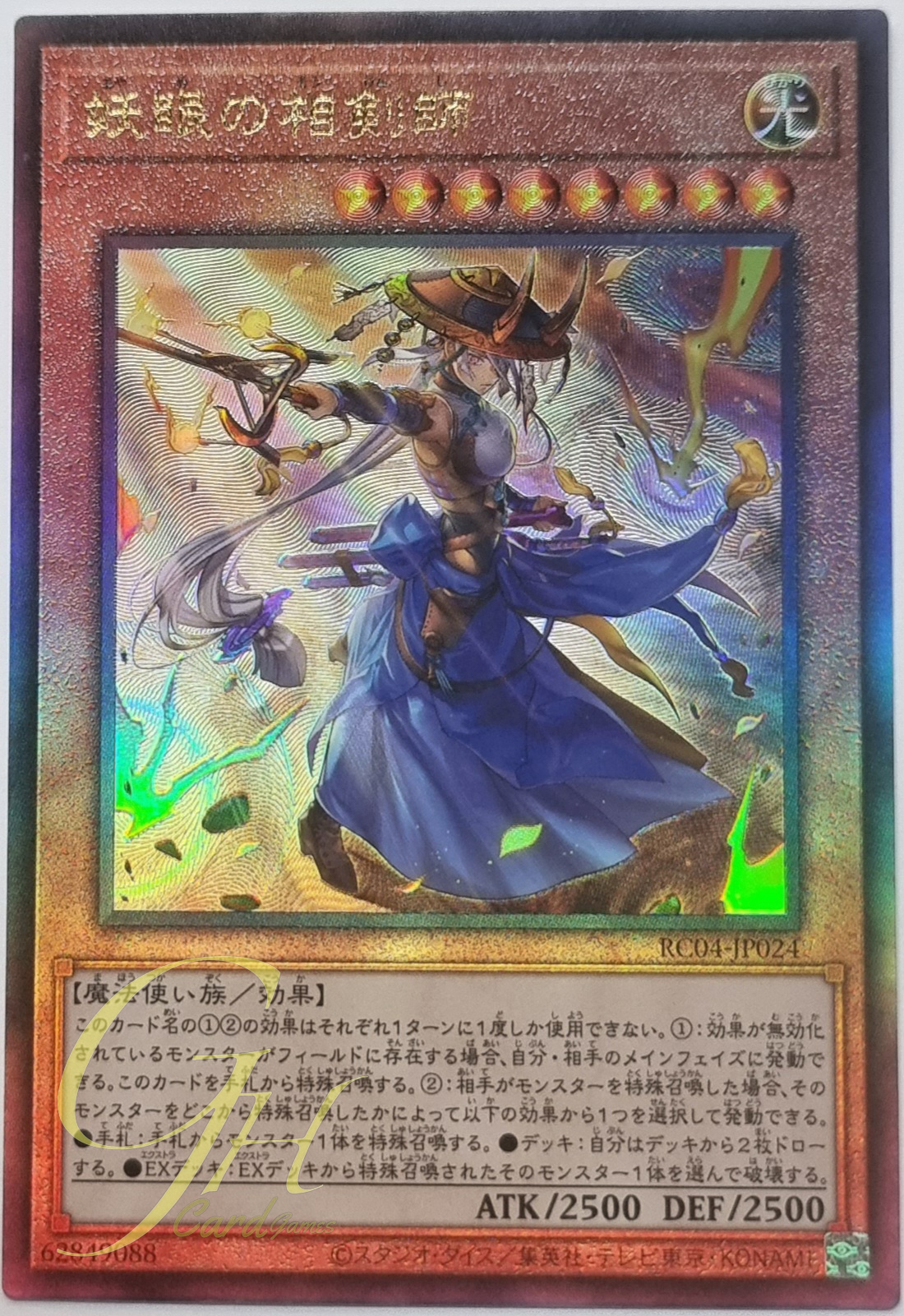 Yugioh [RC04-JP024] The Iris Swordsoul (Ultimate Rare)