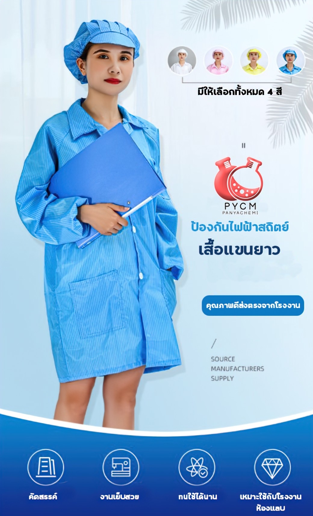 🌈เสื้อแลป เสื้อกาวน์ยาว ยูนิฟอร์ม แขนยาว (ซื้อเสื้อแถมหมวก)