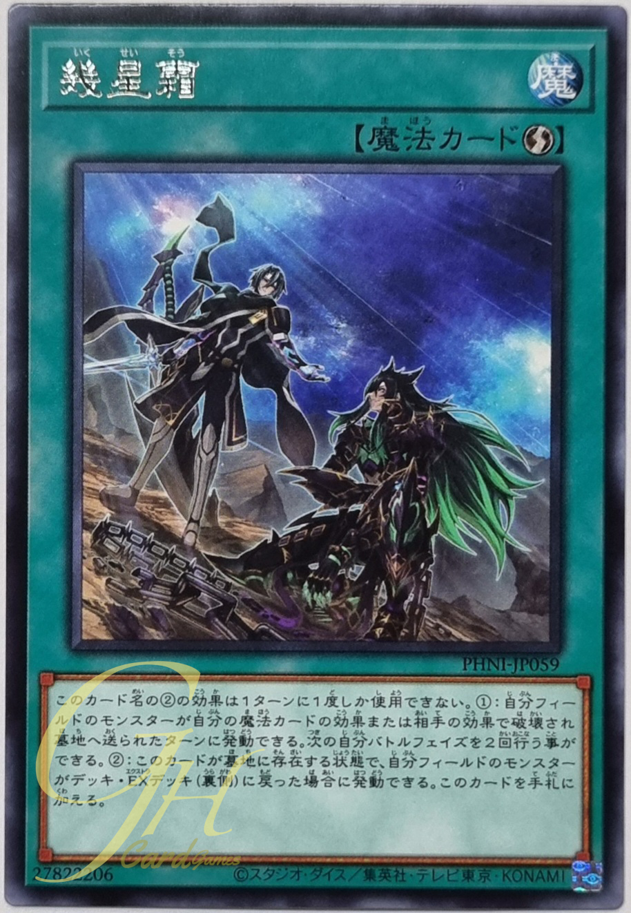 Yugioh [PHNI-JP059] The Passage of Stars and Frost (Rare)