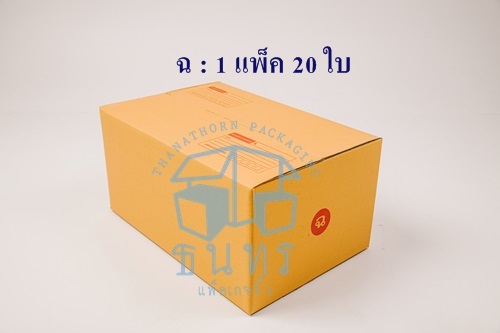 กล่องไปรษณีย์ฝาชนเบอร์ 6 (ฉ) ขนาด 30 X 45 X 20 cm. ใบละ 12.2 บาท