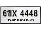 รับจองทะเบียน 4448 –ทะเบียนรถเลข 4448 หมวดใหม่เลขถูกใจจากกรมขนส่ง
