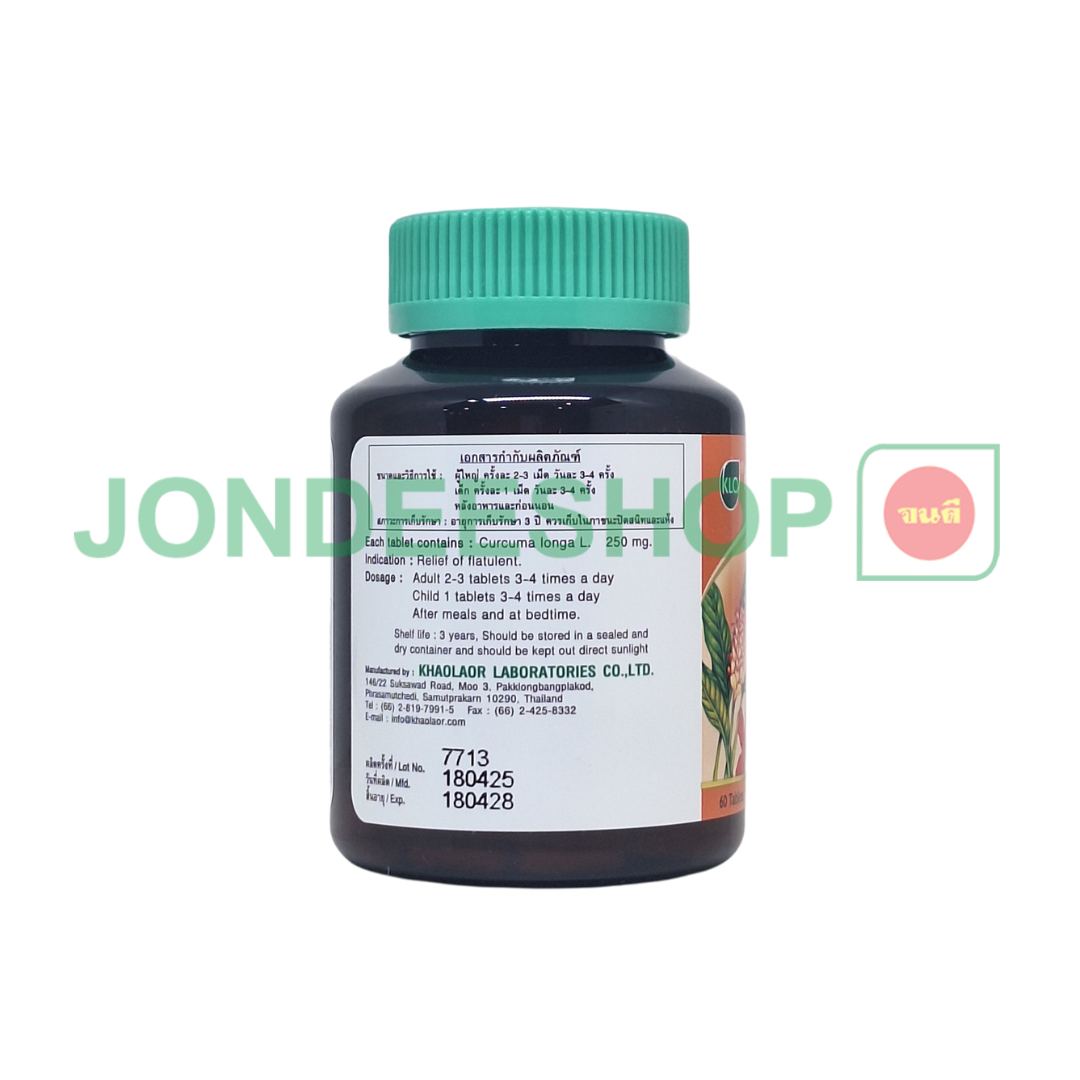 ขาวละออ ยาเม็ดขมิ้นชัน 60เม็ด #8850138012992