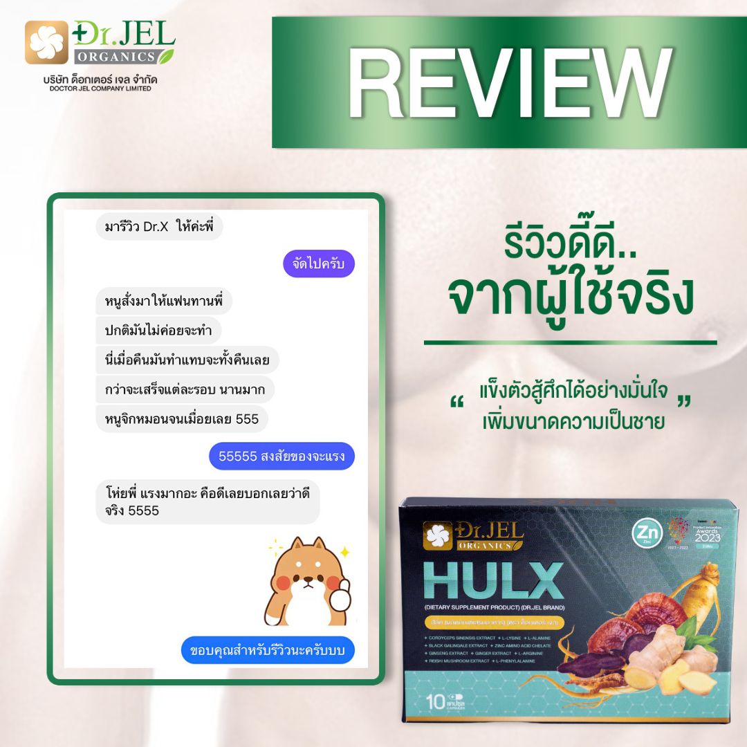 รีวิว อาหารเสริม Dr.X Hulx ด็อกเตอร์เอ็กซ์ ฮัล์ค