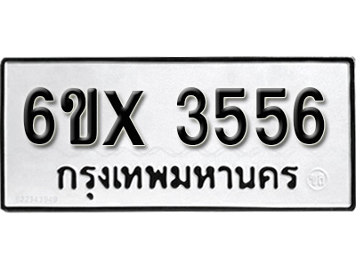 รับจองทะเบียน 3556 – ทะเบียนรถเลข 3556 หมวดใหม่เลขถูกใจจากกรมขนส่ง