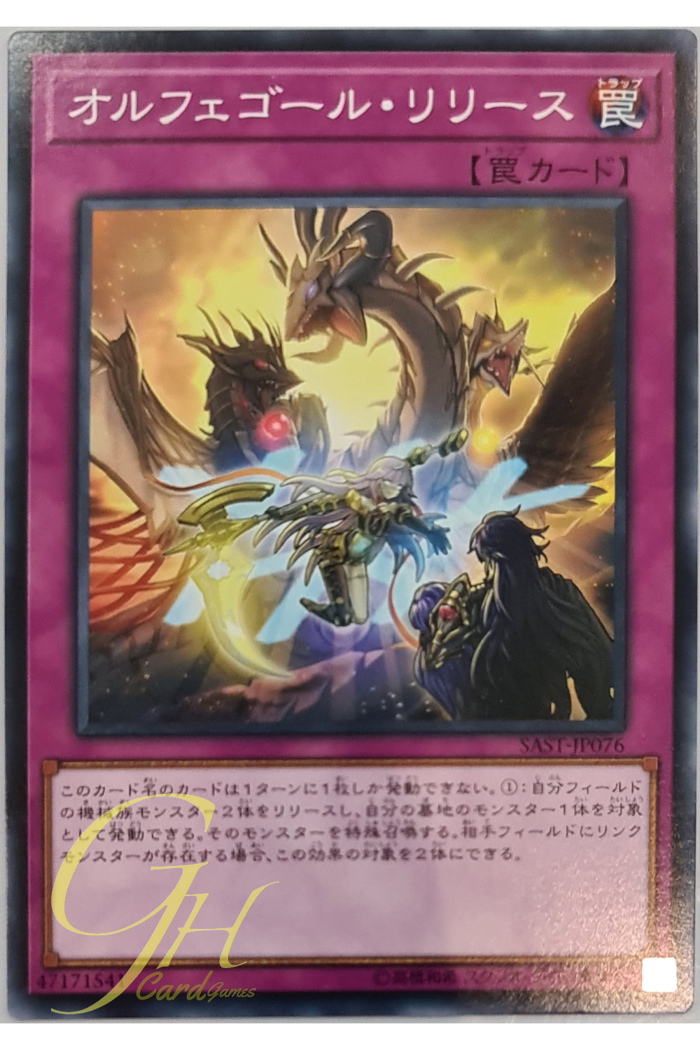[SAST-JP076] Orcustrated Release (Common)