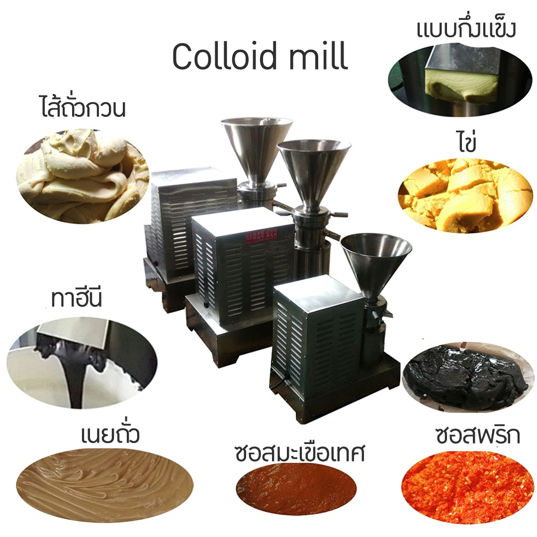 🌈เครื่องบดทำซอส ทำเนยถั่วลิสง ซอสงา ซอสพริก รุ่น 60 Colloid mill 13554/13555/13556/13557/13558/13559