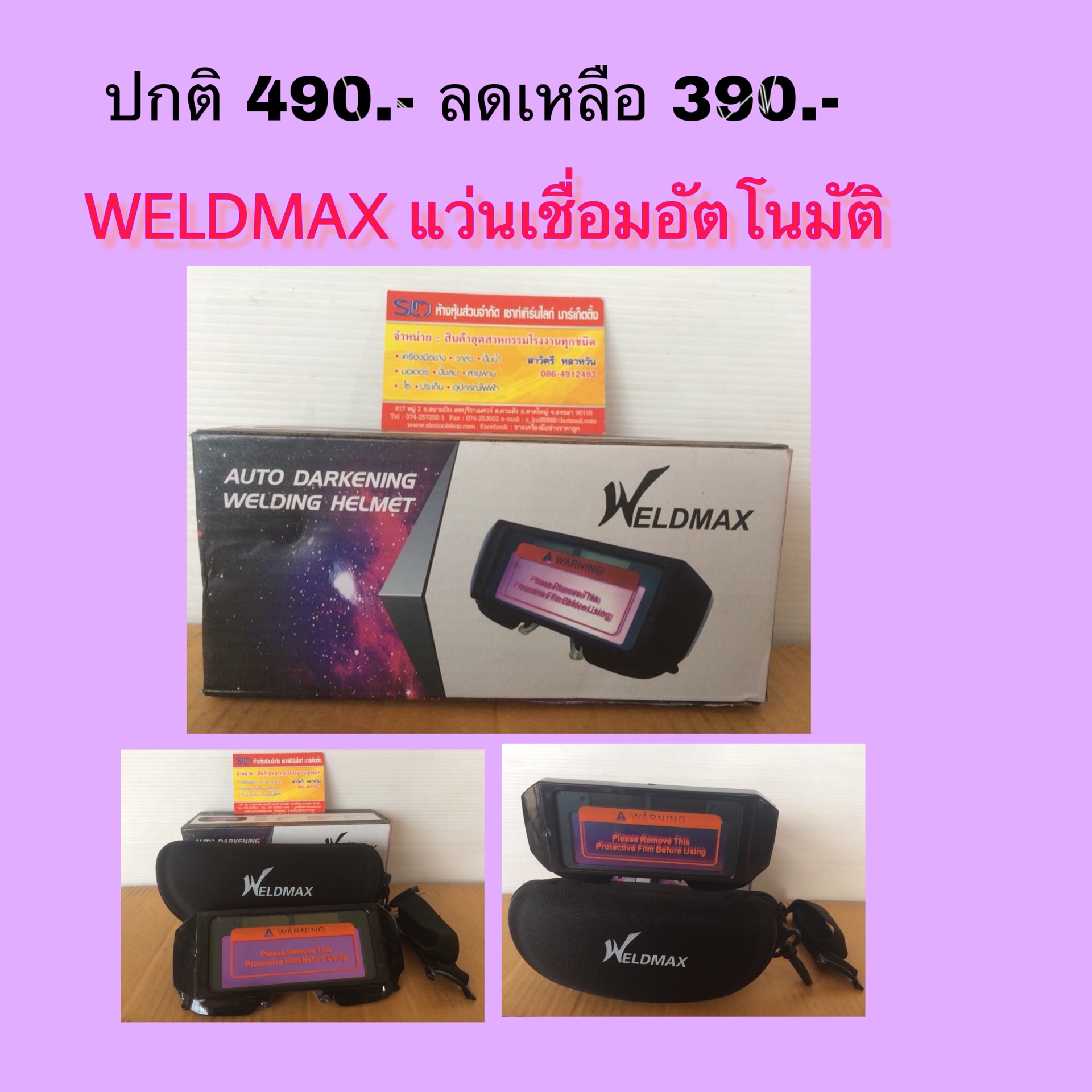 แว่นตาเชื่อมปรับแสงออโต้ "WELD MAX"