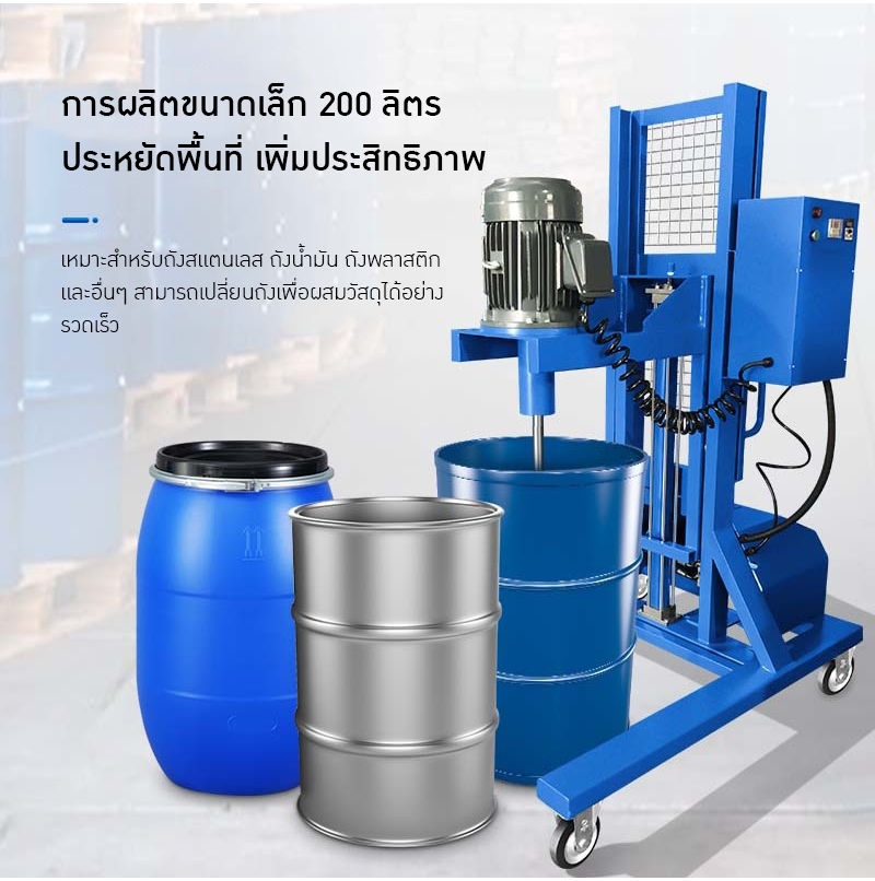 เครื่องกวนผสมของเหลวสำหรับอุตสาหกรรม รุ่น: T-200 - ความเร็วสูง ปลอดภัย ใช้งานได้หลากหลาย!