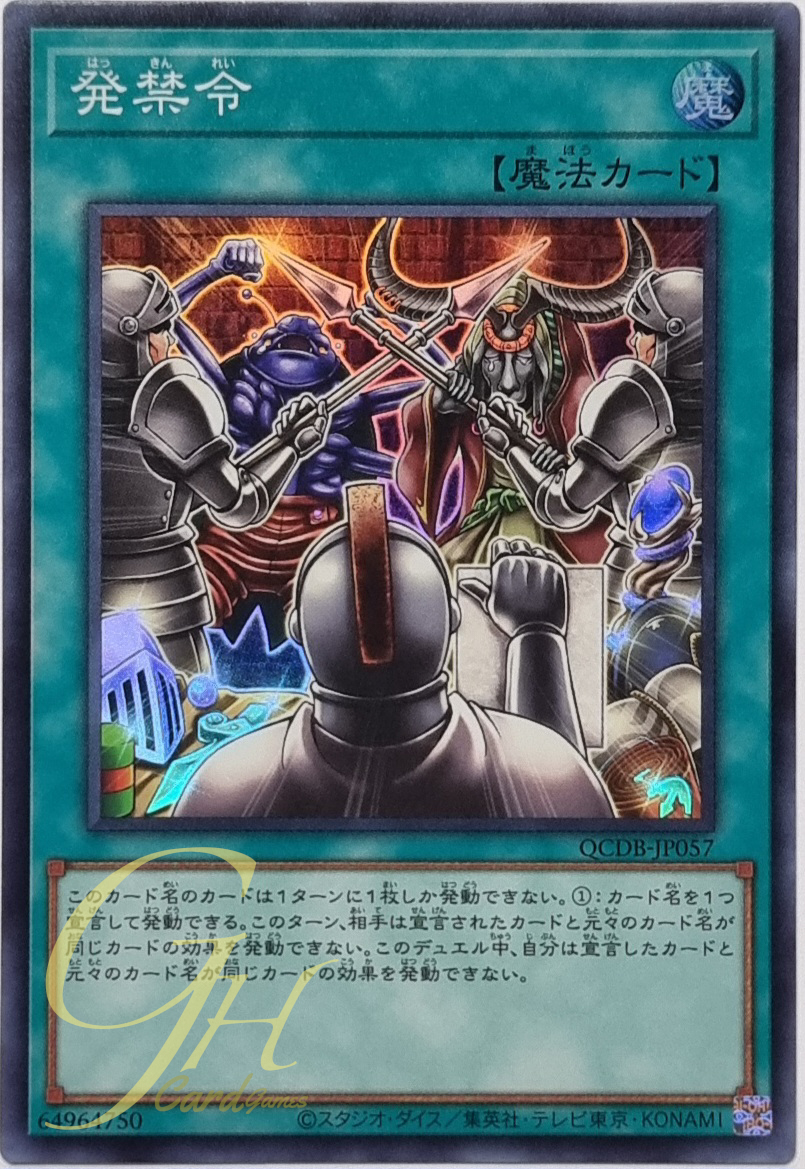 Yugioh [QCDB-JP057] Sales Ban (Super Rare)