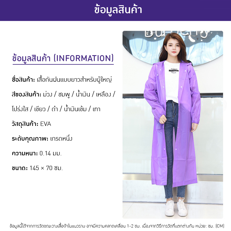 เสื้อกันฝน