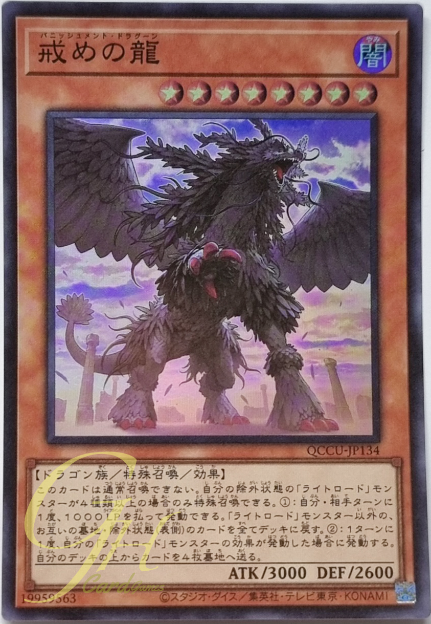 Yugioh [QCCU-JP134] Punishment Dragon (Super Rare)