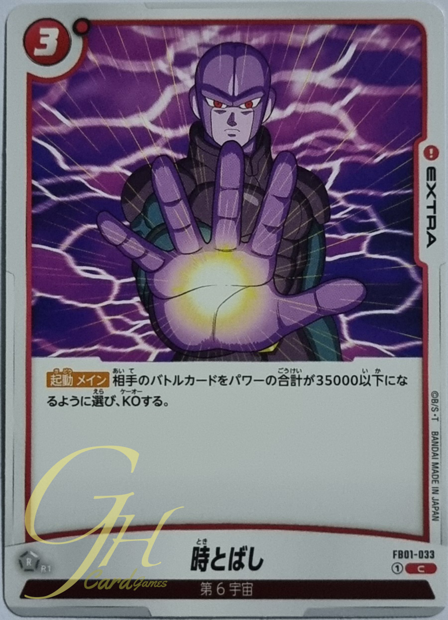 Dragon Ball Card Game [FB01-033] Time-Skip (Common)