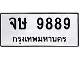 ทะเบียนมงคล 9889 ทะเบียน 9889 – จษ 9889 ขาย ป้าย ทะเบียน รถ สวย,จษ 9889