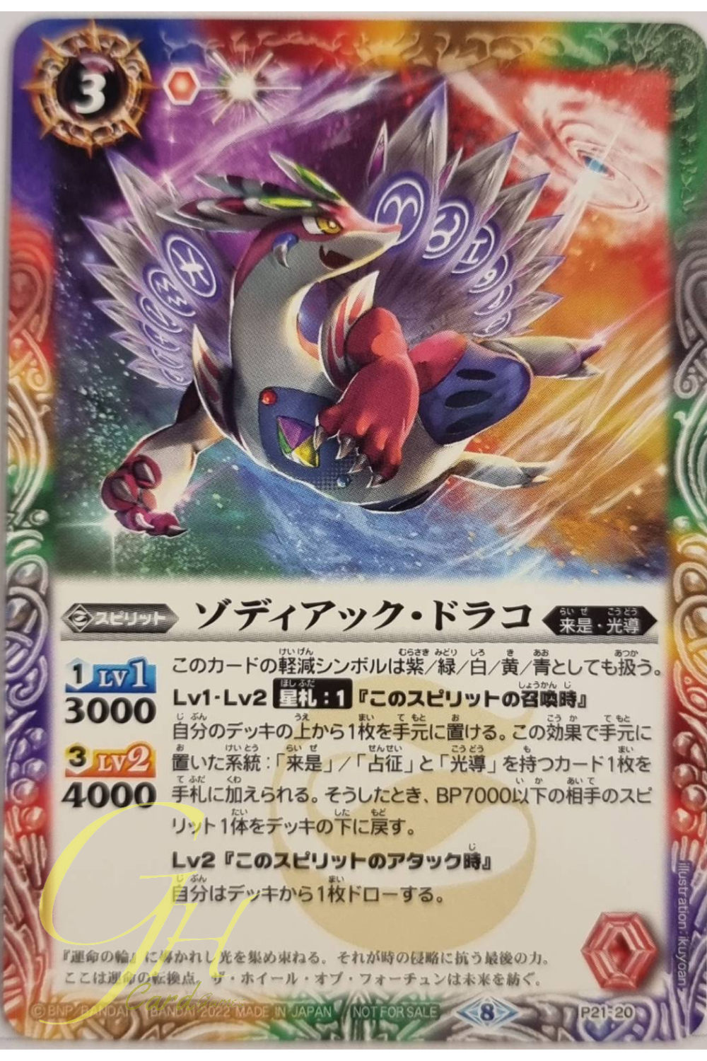 Battle Spirits [P21-20] Zodiac Draco (V-Jump Promo) (Block icon 8 - Promo)