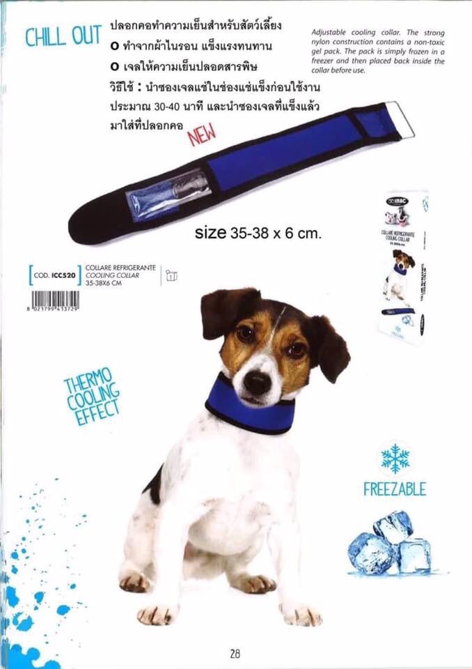 ปลอกคอทำความเย็น สำหรับสัตว์เลี้ยง