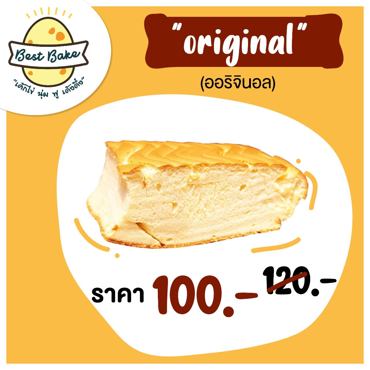 เค้กไข่ไต้หวัน "ออริจินัล - Original"