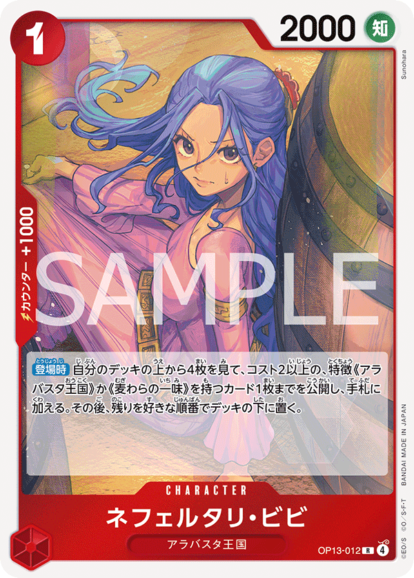 One Piece Card Game [OP13-012] Nefeltari Vivi (Rare)