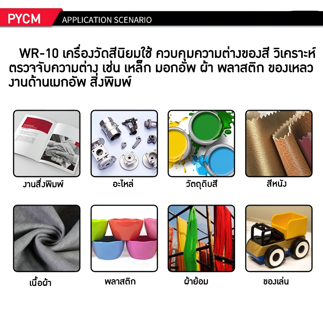 14148 WR10 เครื่องมือวัดสี Colorimeter ชนิด cielab รุ่นประหยัด