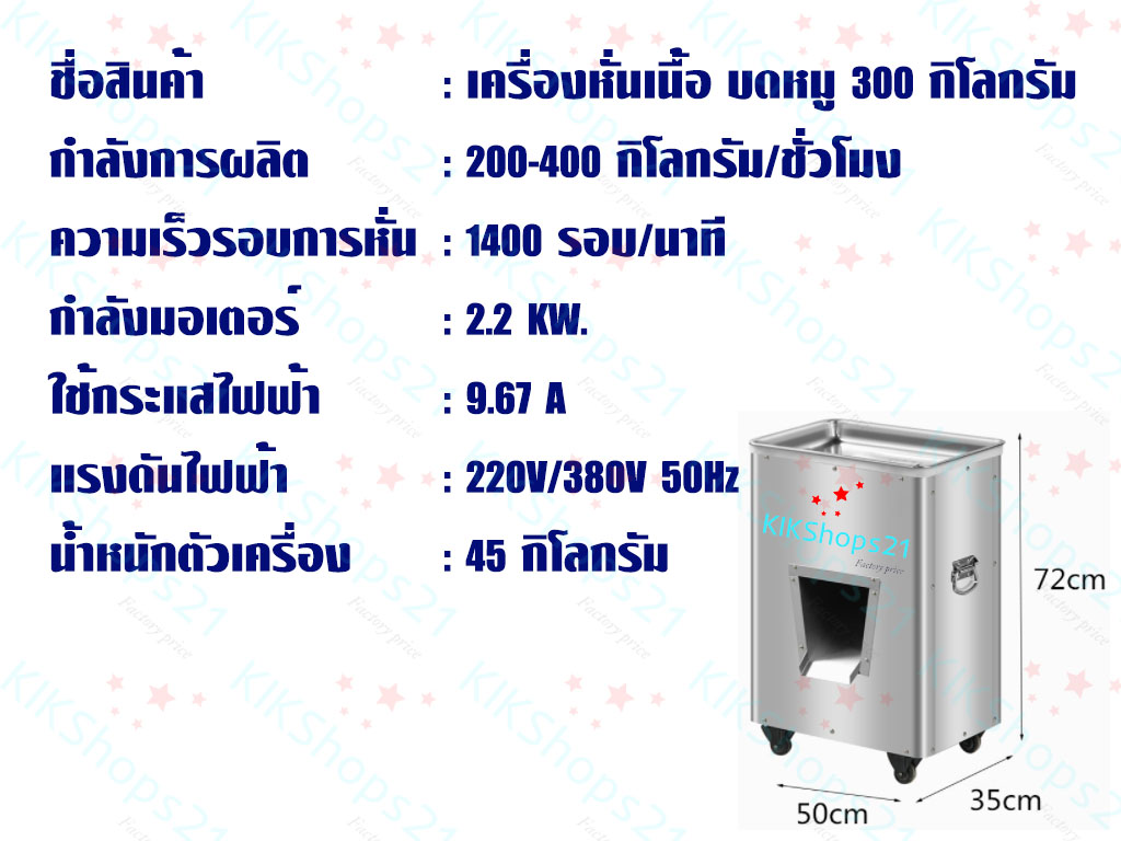 เครื่องหั่นหมูปิ้ง