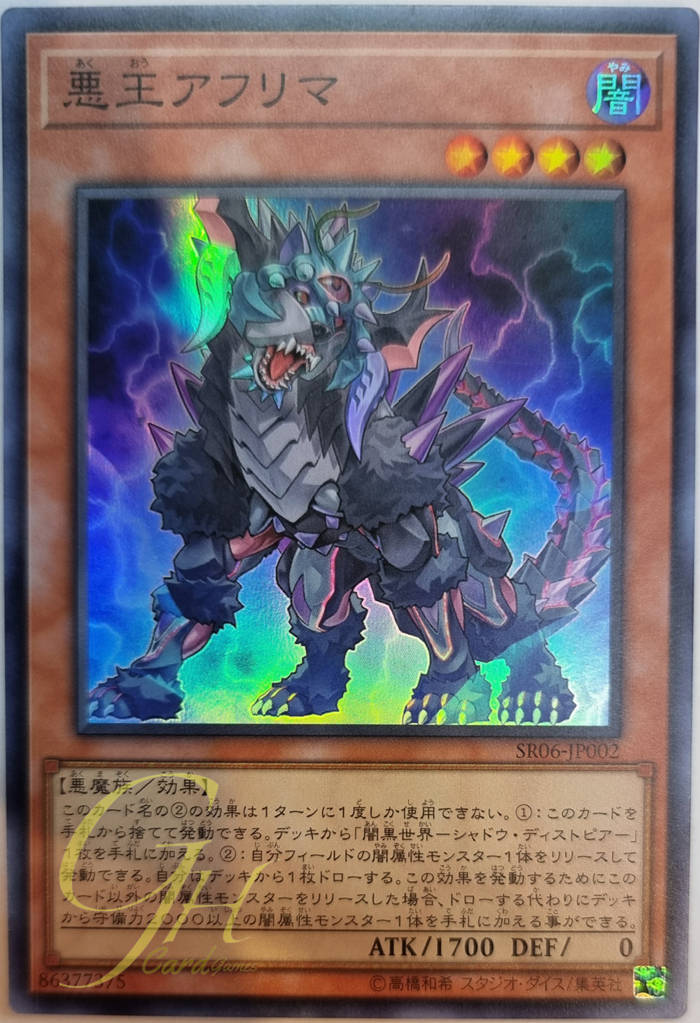 [SR06-JP002] Ahrima, the Wicked Warden (Super Rare)