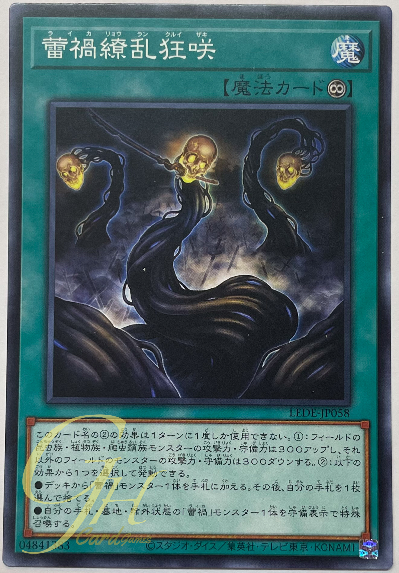 Yugioh [LEDE-JP058] Raika Ryouran Kuruizaki (Common)