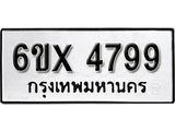 รับจองทะเบียน 4799 –ทะเบียนรถเลข 4799 หมวดใหม่เลขถูกใจจากกรมขนส่ง